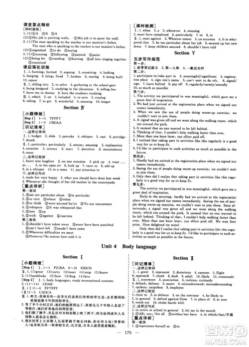 9787807013495人教版2018-2019版三维设计英语必修4参考答案 9787807013495人教版2018-2019版三维设计英语必修4参考答案