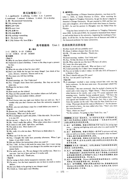 9787807013495人教版2018-2019版三维设计英语必修4参考答案 9787807013495人教版2018-2019版三维设计英语必修4参考答案