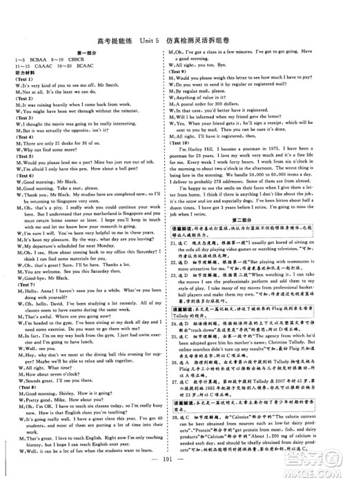 9787807013495人教版2018-2019版三维设计英语必修4参考答案 9787807013495人教版2018-2019版三维设计英语必修4参考答案