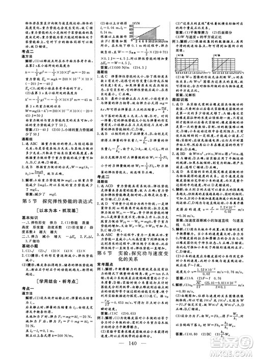 南方出版社2018-2019版三维设计物理必修2人教版答案 南方出版社2018-2019版三维设计物理必修2人教版答案