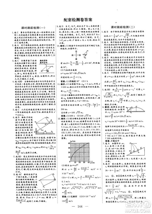 南方出版社2018-2019版三维设计物理必修2人教版答案 南方出版社2018-2019版三维设计物理必修2人教版答案