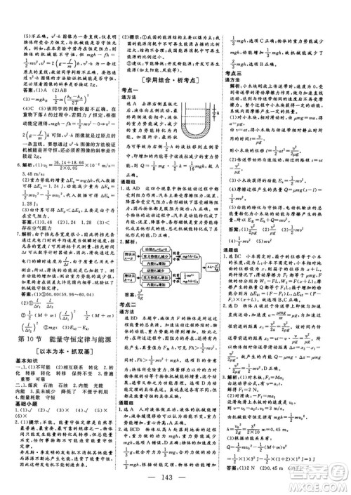 南方出版社2018-2019版三维设计物理必修2人教版答案 南方出版社2018-2019版三维设计物理必修2人教版答案