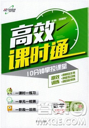 9787513104333高效课时通七年级上册数学北师同步练习册2018参考答案