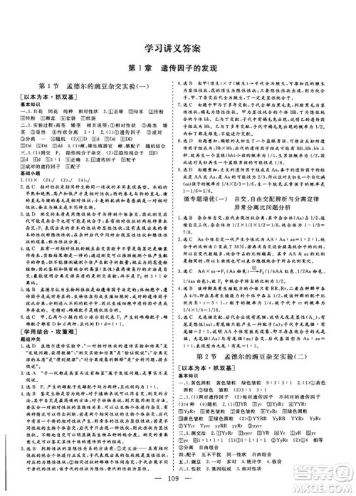 9787807013440三维设计生物必修2人教版2018-2019版答案 9787807013440三维设计生物必修2人教版2018-2019版答案