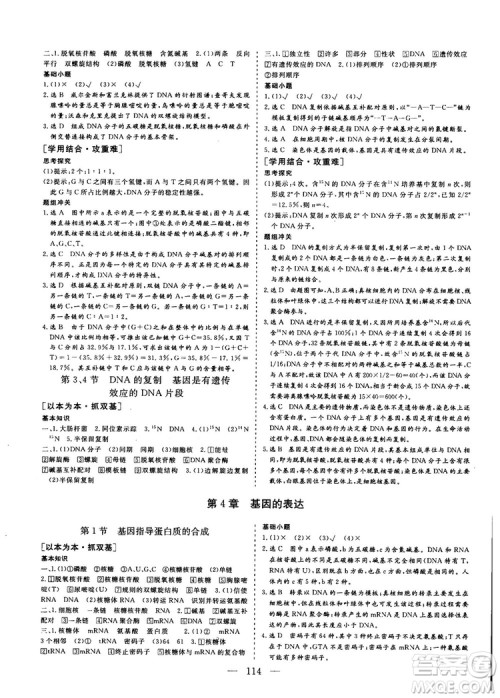 9787807013440三维设计生物必修2人教版2018-2019版答案 9787807013440三维设计生物必修2人教版2018-2019版答案