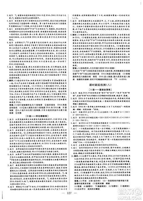 9787807013440三维设计生物必修2人教版2018-2019版答案 9787807013440三维设计生物必修2人教版2018-2019版答案