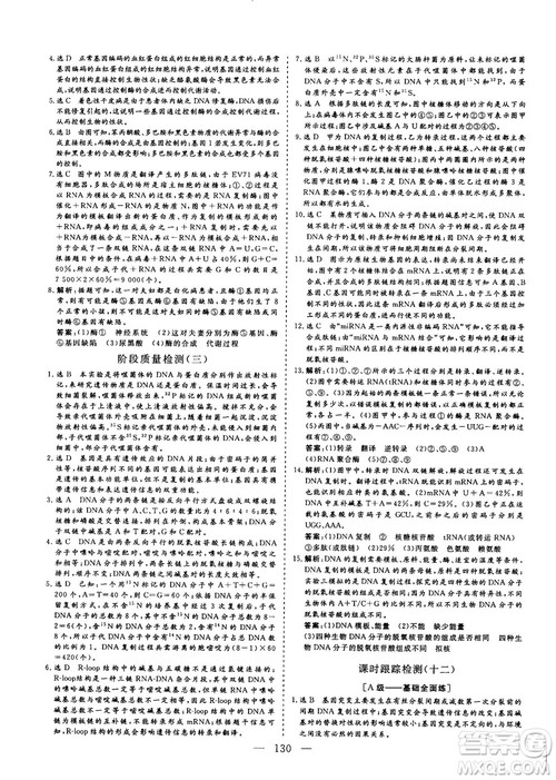 9787807013440三维设计生物必修2人教版2018-2019版答案 9787807013440三维设计生物必修2人教版2018-2019版答案