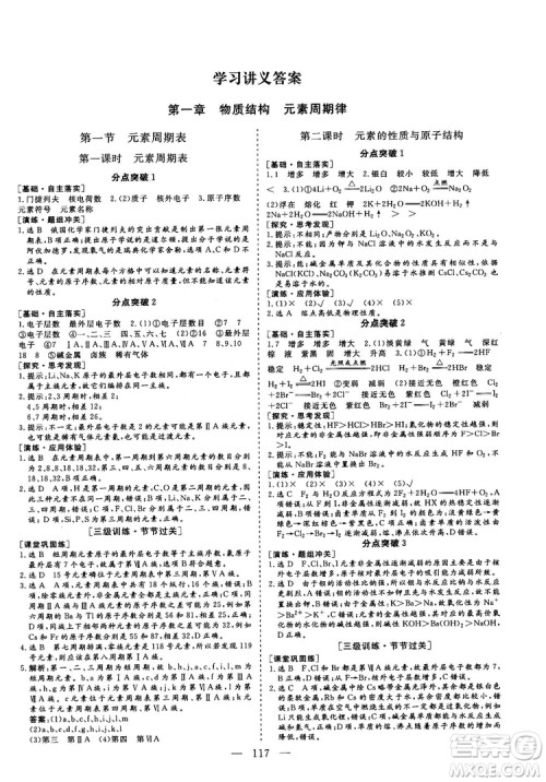 9787807013426人教版2018年秋版三维设计化学必修2参考答案 9787807013426人教版2018年秋版三维设计化学必修2参考答案