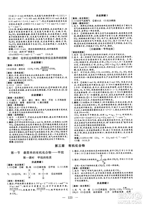 9787807013426人教版2018年秋版三维设计化学必修2参考答案 9787807013426人教版2018年秋版三维设计化学必修2参考答案