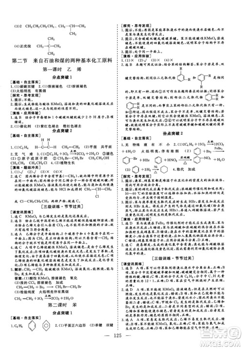 9787807013426人教版2018年秋版三维设计化学必修2参考答案 9787807013426人教版2018年秋版三维设计化学必修2参考答案
