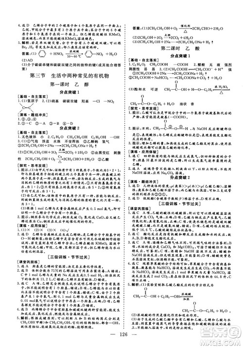 9787807013426人教版2018年秋版三维设计化学必修2参考答案 9787807013426人教版2018年秋版三维设计化学必修2参考答案