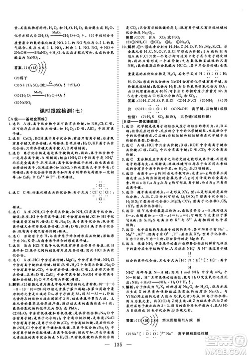 9787807013426人教版2018年秋版三维设计化学必修2参考答案 9787807013426人教版2018年秋版三维设计化学必修2参考答案