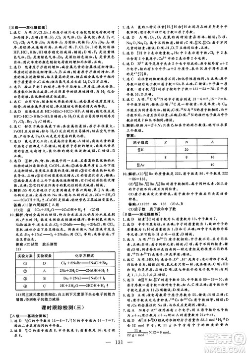 9787807013426人教版2018年秋版三维设计化学必修2参考答案 9787807013426人教版2018年秋版三维设计化学必修2参考答案