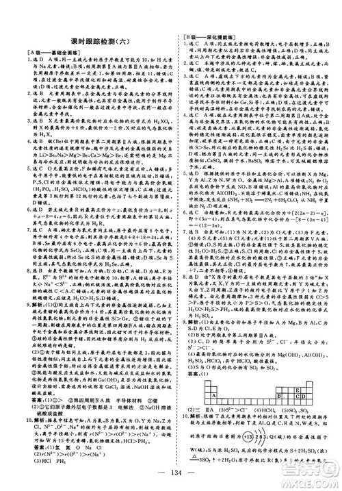 9787807013426人教版2018年秋版三维设计化学必修2参考答案 9787807013426人教版2018年秋版三维设计化学必修2参考答案