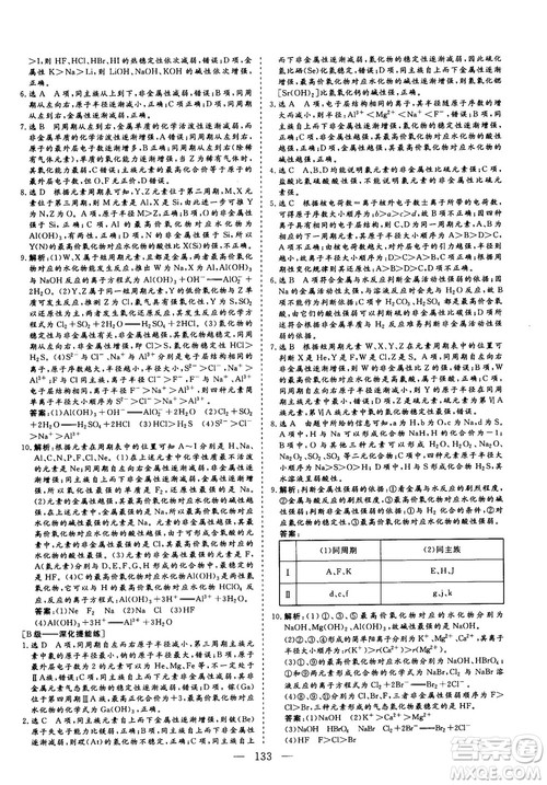 9787807013426人教版2018年秋版三维设计化学必修2参考答案 9787807013426人教版2018年秋版三维设计化学必修2参考答案