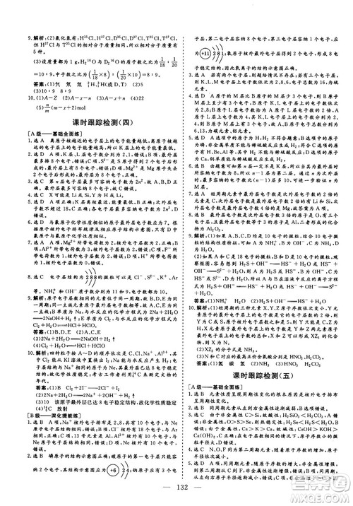 9787807013426人教版2018年秋版三维设计化学必修2参考答案 9787807013426人教版2018年秋版三维设计化学必修2参考答案