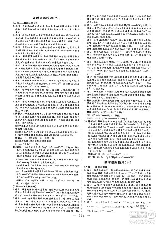 9787807013426人教版2018年秋版三维设计化学必修2参考答案 9787807013426人教版2018年秋版三维设计化学必修2参考答案