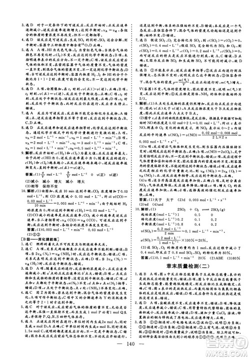 9787807013426人教版2018年秋版三维设计化学必修2参考答案 9787807013426人教版2018年秋版三维设计化学必修2参考答案