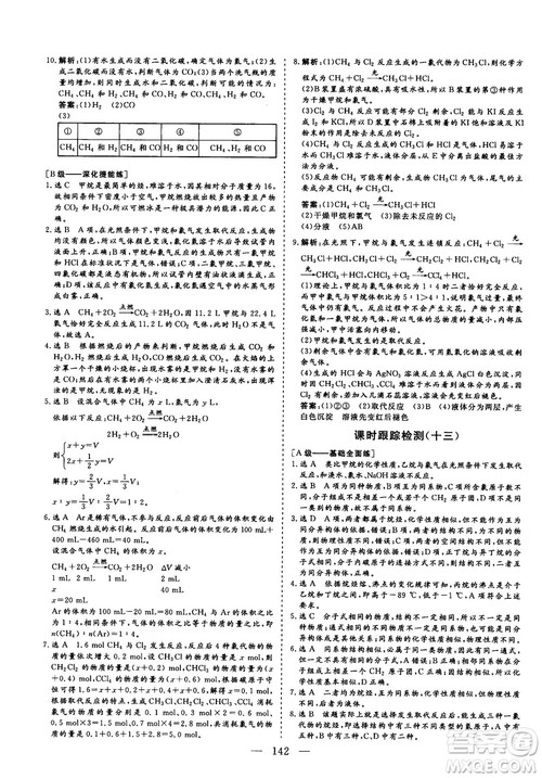 9787807013426人教版2018年秋版三维设计化学必修2参考答案 9787807013426人教版2018年秋版三维设计化学必修2参考答案