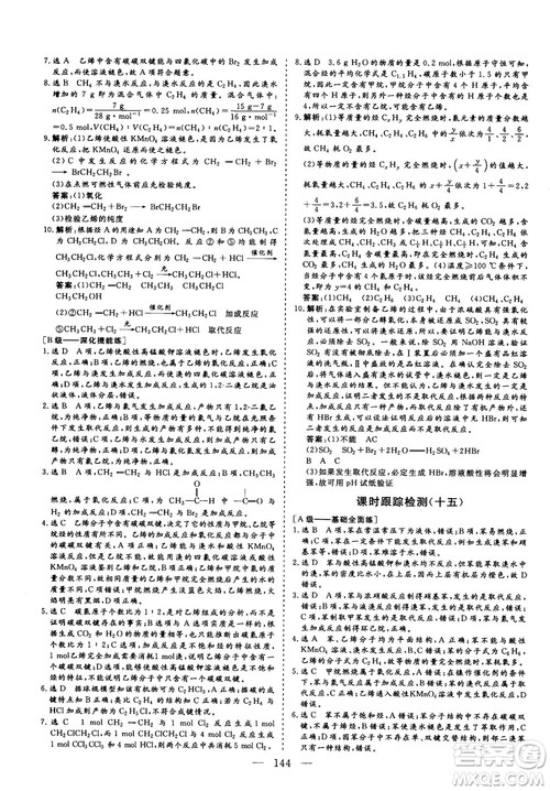 9787807013426人教版2018年秋版三维设计化学必修2参考答案 9787807013426人教版2018年秋版三维设计化学必修2参考答案