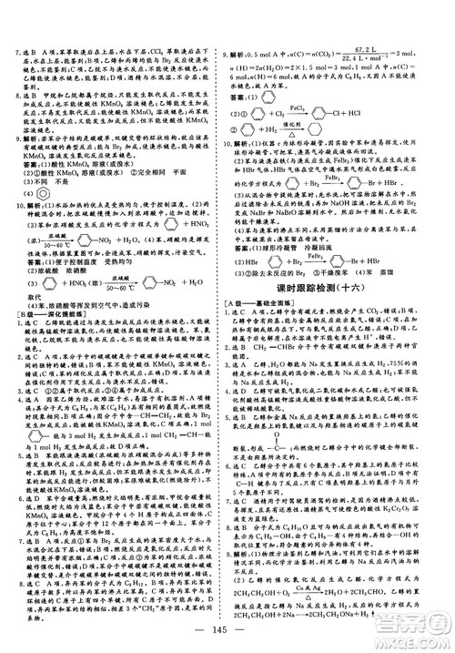 9787807013426人教版2018年秋版三维设计化学必修2参考答案 9787807013426人教版2018年秋版三维设计化学必修2参考答案