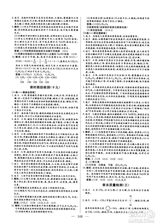 9787807013426人教版2018年秋版三维设计化学必修2参考答案 9787807013426人教版2018年秋版三维设计化学必修2参考答案