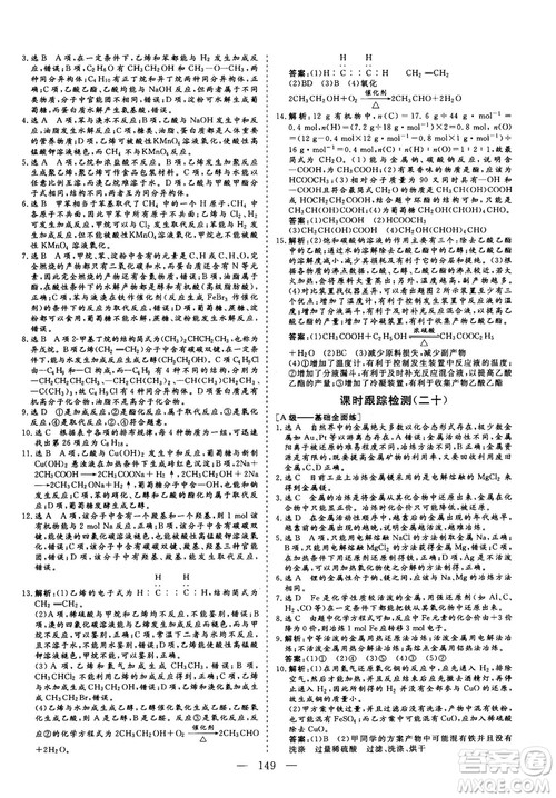 9787807013426人教版2018年秋版三维设计化学必修2参考答案 9787807013426人教版2018年秋版三维设计化学必修2参考答案