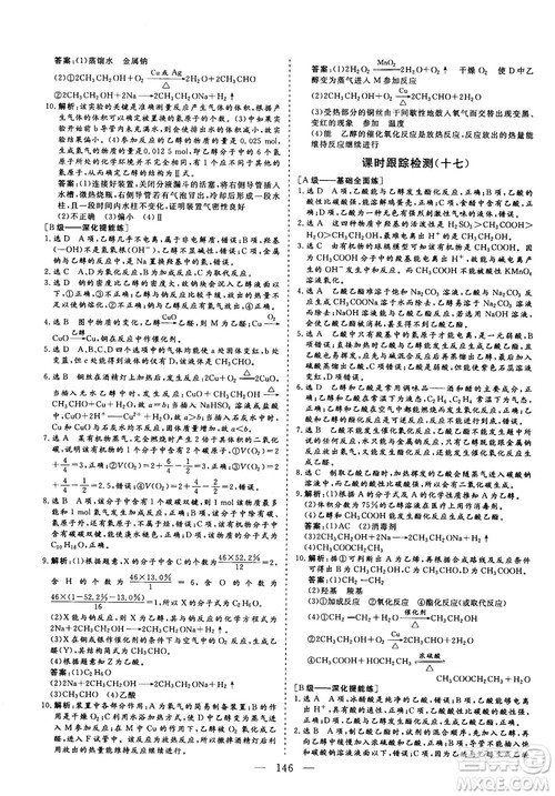 9787807013426人教版2018年秋版三维设计化学必修2参考答案 9787807013426人教版2018年秋版三维设计化学必修2参考答案