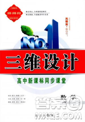 2018-2019三维设计数学必修4人教A版参考答案 2018-2019三维设计数学必修4人教A版参考答案