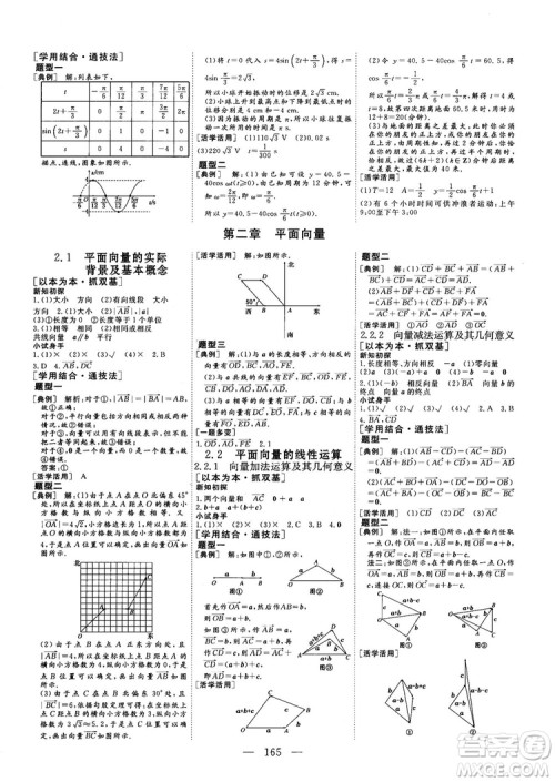 2018-2019三维设计数学必修4人教A版参考答案 2018-2019三维设计数学必修4人教A版参考答案
