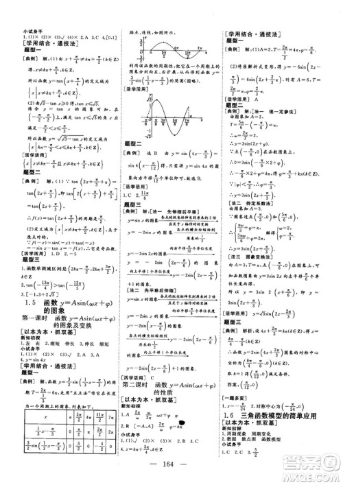 2018-2019三维设计数学必修4人教A版参考答案 2018-2019三维设计数学必修4人教A版参考答案