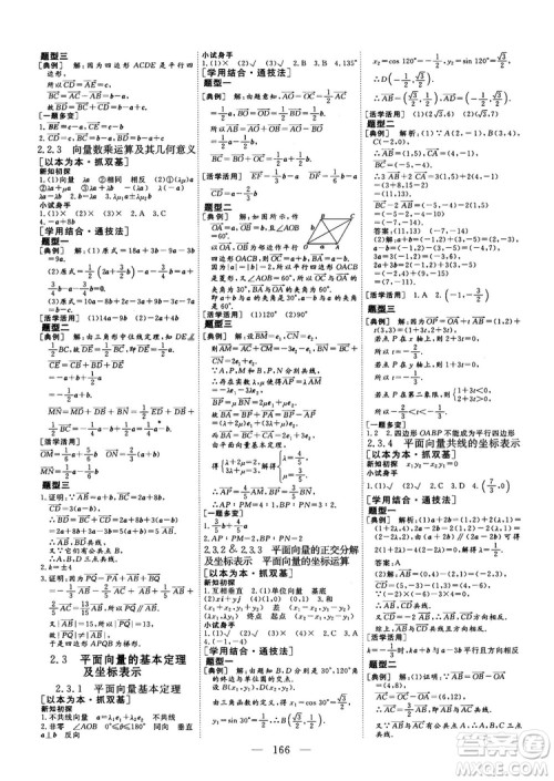 2018-2019三维设计数学必修4人教A版参考答案 2018-2019三维设计数学必修4人教A版参考答案