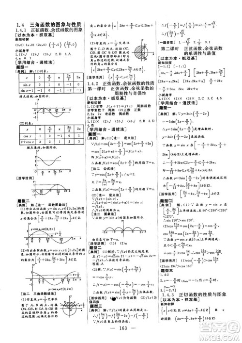 2018-2019三维设计数学必修4人教A版参考答案 2018-2019三维设计数学必修4人教A版参考答案