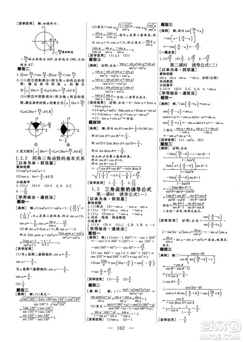 2018-2019三维设计数学必修4人教A版参考答案 2018-2019三维设计数学必修4人教A版参考答案