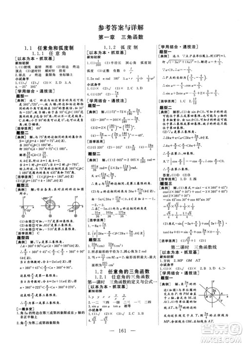 2018-2019三维设计数学必修4人教A版参考答案 2018-2019三维设计数学必修4人教A版参考答案