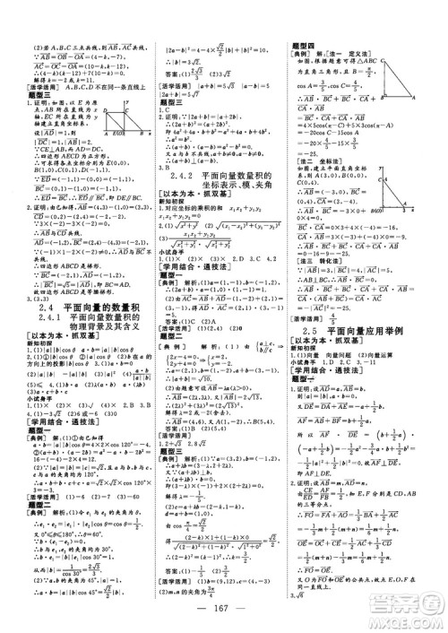 2018-2019三维设计数学必修4人教A版参考答案 2018-2019三维设计数学必修4人教A版参考答案