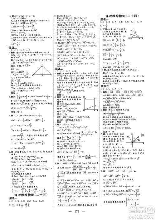 2018-2019三维设计数学必修4人教A版参考答案 2018-2019三维设计数学必修4人教A版参考答案