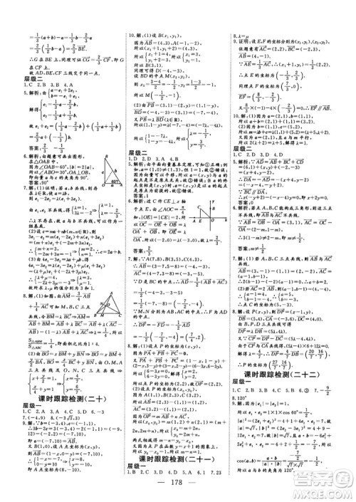 2018-2019三维设计数学必修4人教A版参考答案 2018-2019三维设计数学必修4人教A版参考答案