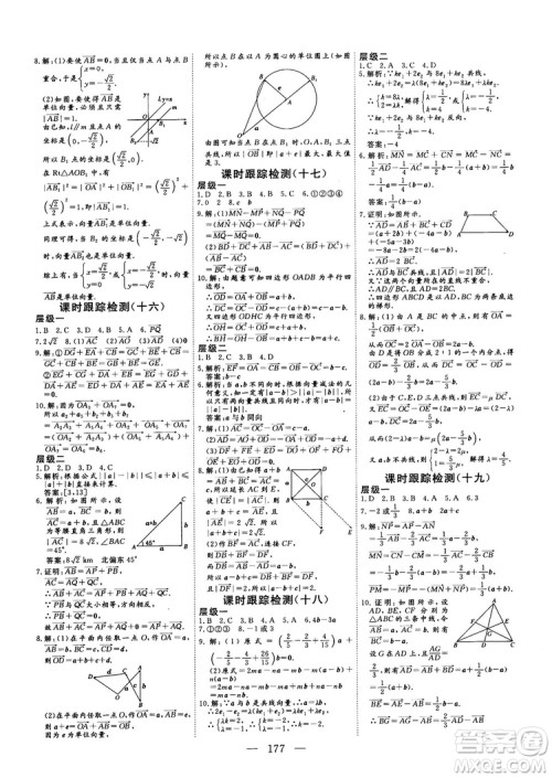 2018-2019三维设计数学必修4人教A版参考答案 2018-2019三维设计数学必修4人教A版参考答案