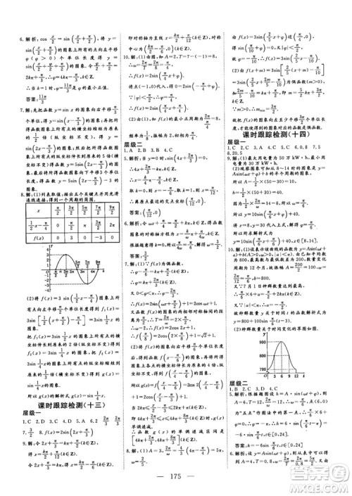 2018-2019三维设计数学必修4人教A版参考答案 2018-2019三维设计数学必修4人教A版参考答案