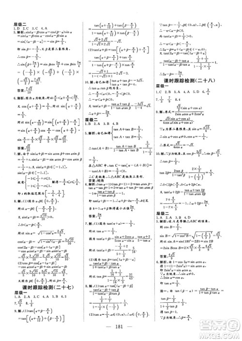 2018-2019三维设计数学必修4人教A版参考答案 2018-2019三维设计数学必修4人教A版参考答案