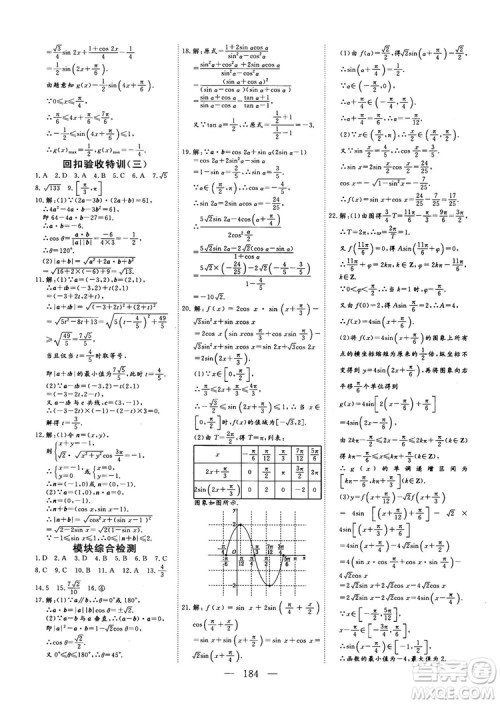 2018-2019三维设计数学必修4人教A版参考答案 2018-2019三维设计数学必修4人教A版参考答案