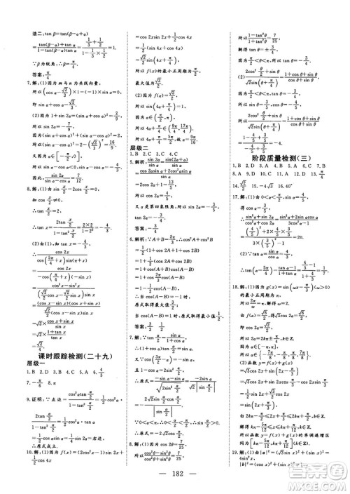 2018-2019三维设计数学必修4人教A版参考答案 2018-2019三维设计数学必修4人教A版参考答案