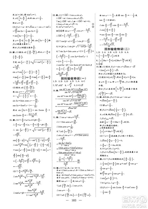 2018-2019三维设计数学必修4人教A版参考答案 2018-2019三维设计数学必修4人教A版参考答案