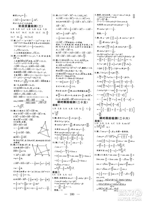 2018-2019三维设计数学必修4人教A版参考答案 2018-2019三维设计数学必修4人教A版参考答案