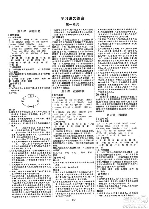 2018-2019三维设计高中新课标同步课堂语文必修2人教版x答案