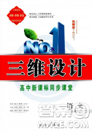 2018-2019三维设计高中新课标同步课堂语文必修2人教版x答案