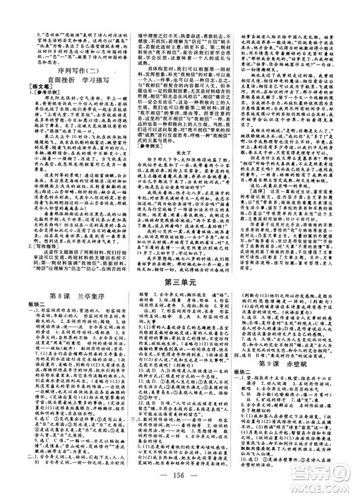 2018-2019三维设计高中新课标同步课堂语文必修2人教版x答案