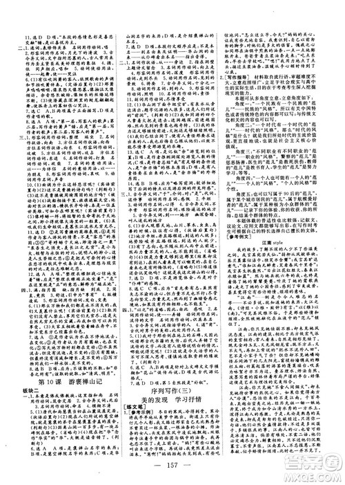 2018-2019三维设计高中新课标同步课堂语文必修2人教版x答案