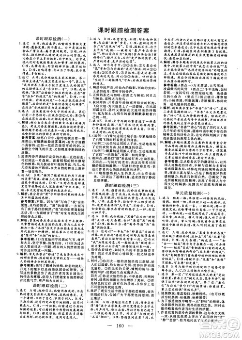 2018-2019三维设计高中新课标同步课堂语文必修2人教版x答案